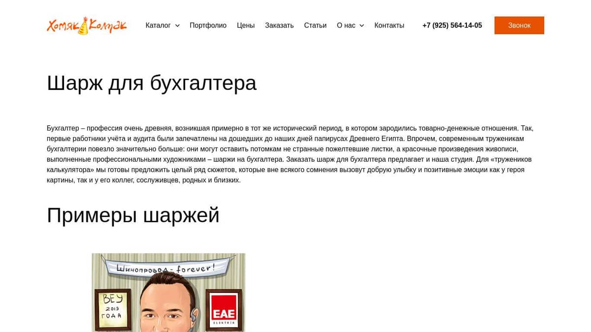 Шарж для бухгалтера закажите сейчас