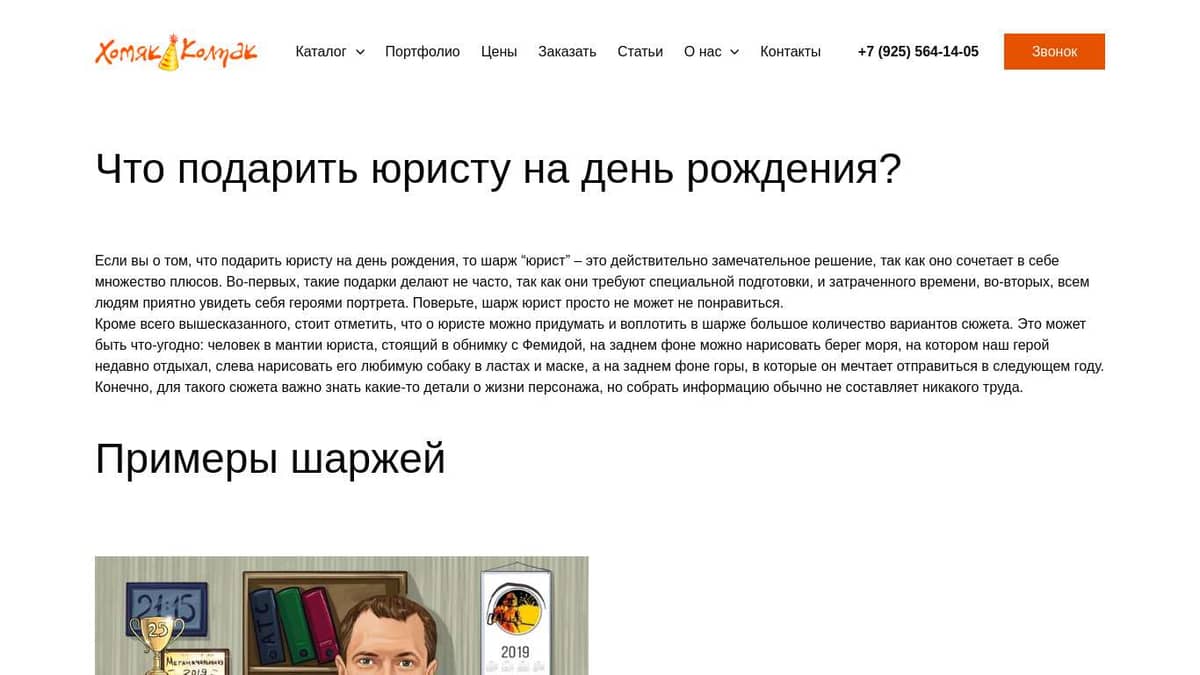Шарж юрист. Что подарить юристу на день рождения?
